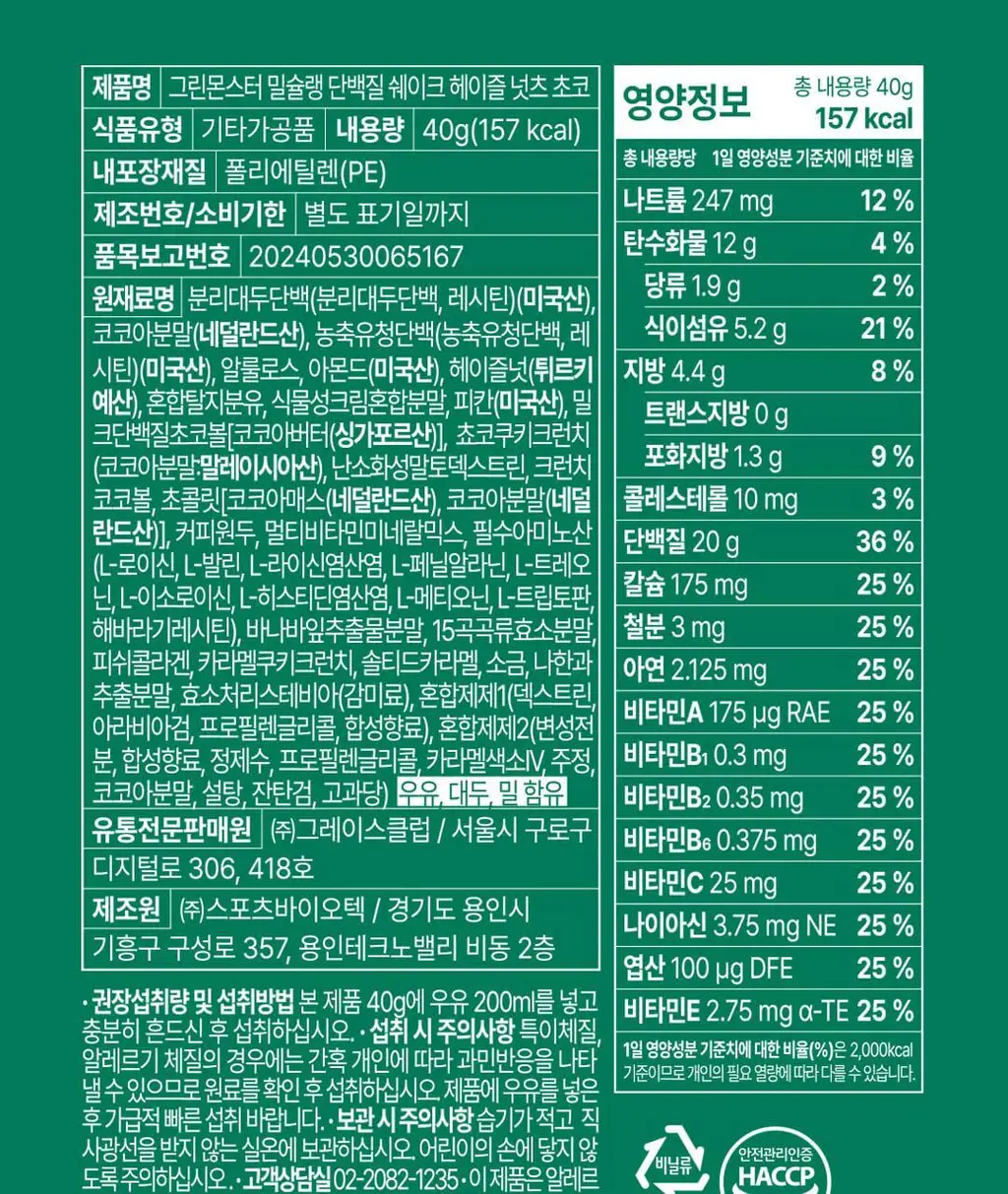 [NEW] 밀슐랭 단백질쉐이크 5개입 3종 (콘크림브륄레/헤이즐넛츠초코/허니그레인) 상세페이지 67